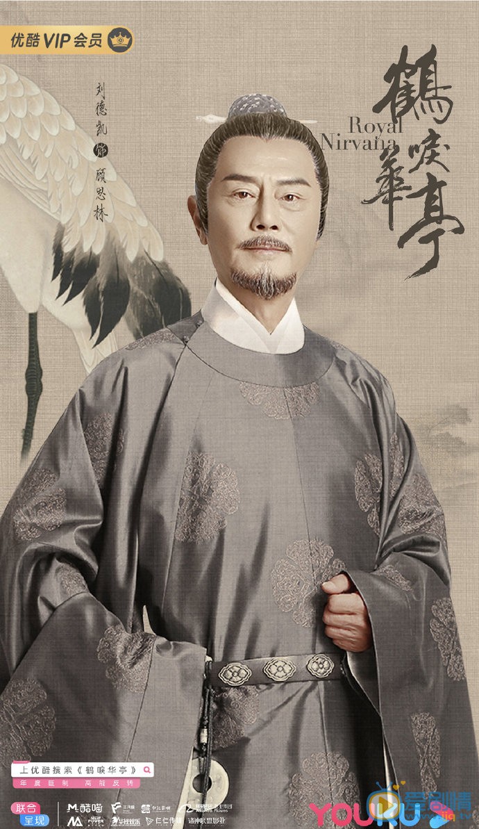 鹤唳华亭顾思林鹤唳华亭剧照
