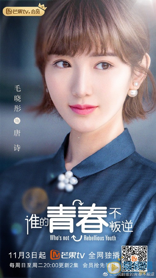 毛晓彤《谁的青春不叛逆》剧照 毛晓彤《谁的青春不叛逆》剧照