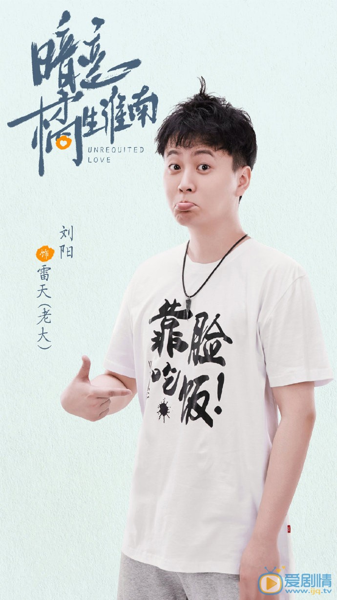 刘阳《暗恋橘生淮南》剧照