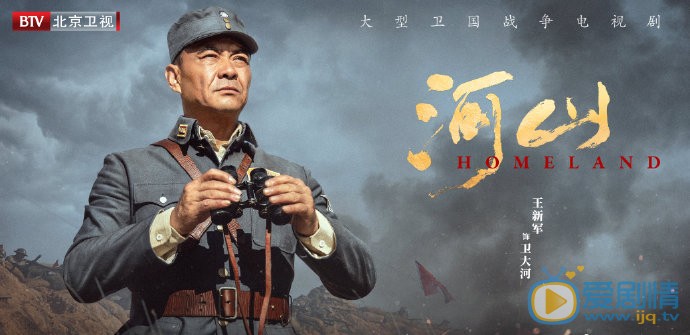河山卫大河河山剧照