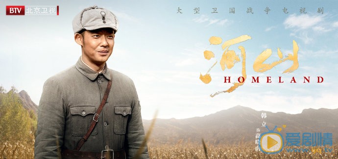 河山高晓山剧照 高晓山河山剧照