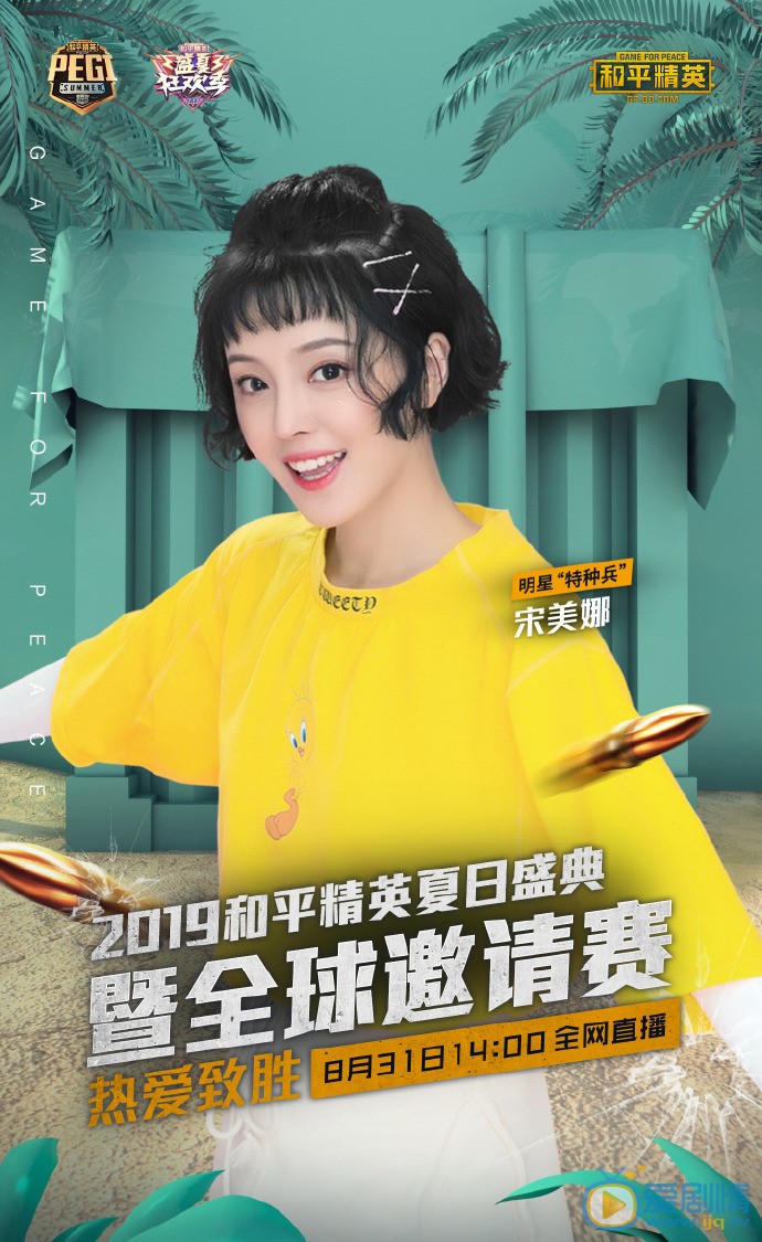 宋美娜《超新星全运会》活动照