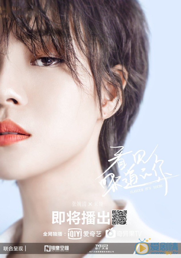 张婉清《看见味道的你》剧照 张婉清《看见味道的你》剧照
