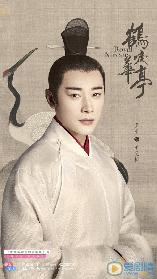 罗晋《鹤唳华亭》剧照 罗晋《鹤唳华亭》剧照