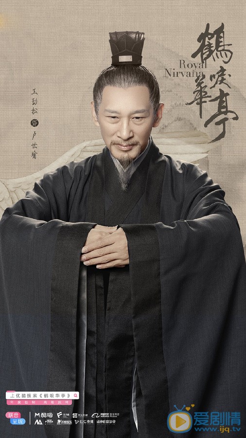 王劲松《鹤唳华亭》剧照 王劲松《鹤唳华亭》剧照