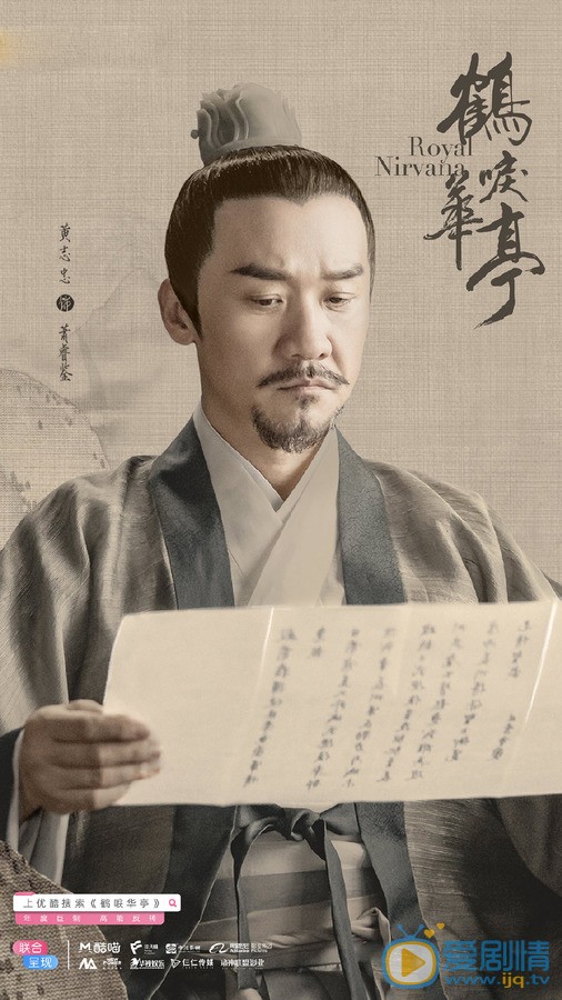 黄志忠《鹤唳华亭》剧照 黄志忠《鹤唳华亭》剧照