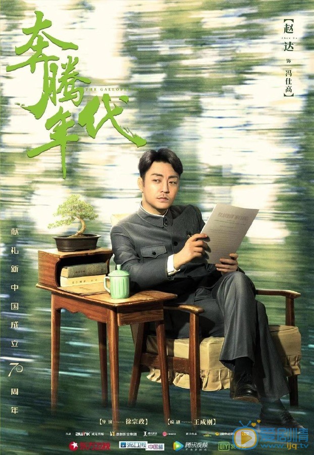 奔腾年代冯仕高剧照 冯仕高奔腾年代剧照