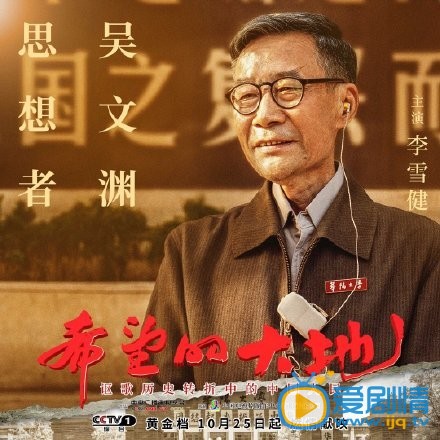 李雪健《希望的大地》剧照