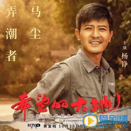杨铮《希望的大地》剧照 杨铮《希望的大地》剧照