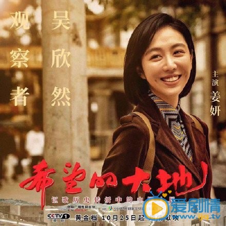 姜妍《希望的大地》剧照 姜妍《希望的大地》剧照