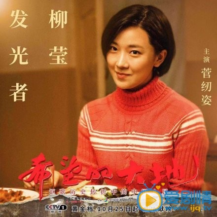 菅纫姿《希望的大地》剧照 菅纫姿《希望的大地》剧照