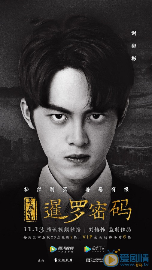 谢彬彬《暹罗密码》剧照 谢彬彬《暹罗密码》剧照