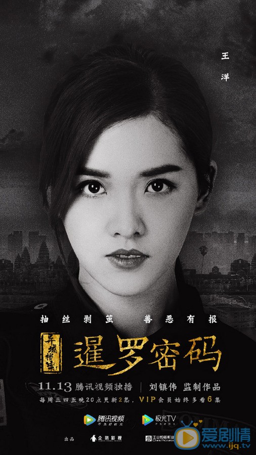 王洋《暹罗密码》剧照 王洋《暹罗密码》剧照