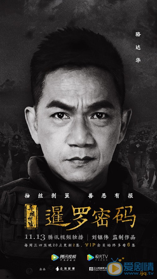 骆达华《暹罗密码》剧照