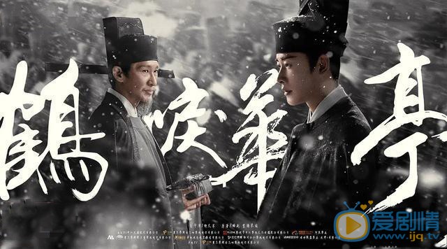 鹤唳华亭小说的结局怎么样？