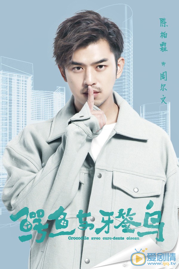 陈柏霖《鳄鱼与牙签鸟》剧照 陈柏霖《鳄鱼与牙签鸟》剧照