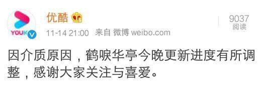 鹤唳华亭为何遭到停播？停播的原因是因为什么？