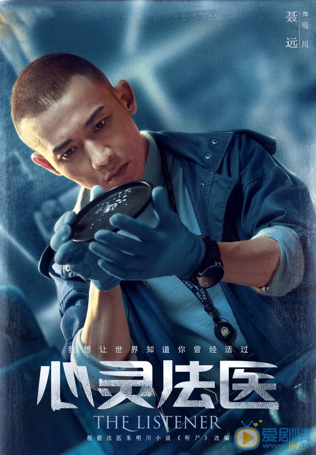聂远《心灵法医》剧照 聂远《心灵法医》剧照