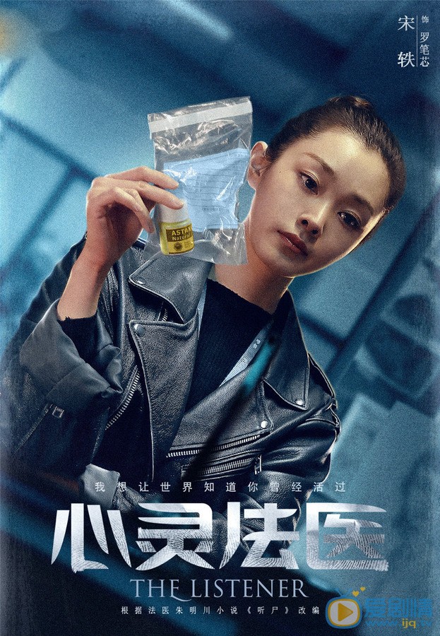 宋轶《心灵法医》剧照 宋轶《心灵法医》剧照