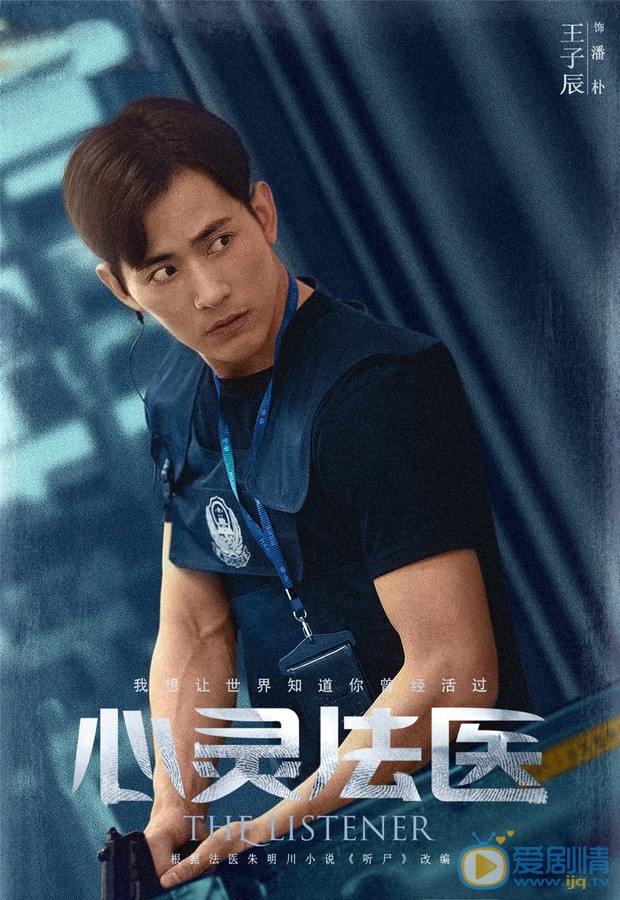 王子辰《心灵法医》剧照 王子辰《心灵法医》剧照