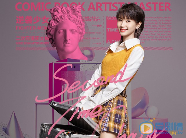 第二次也很美安安剧照安安第二次也很美剧照