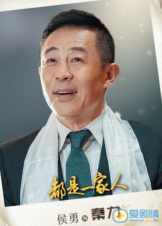 都是一家人秦力剧照 秦力都是一家人剧照