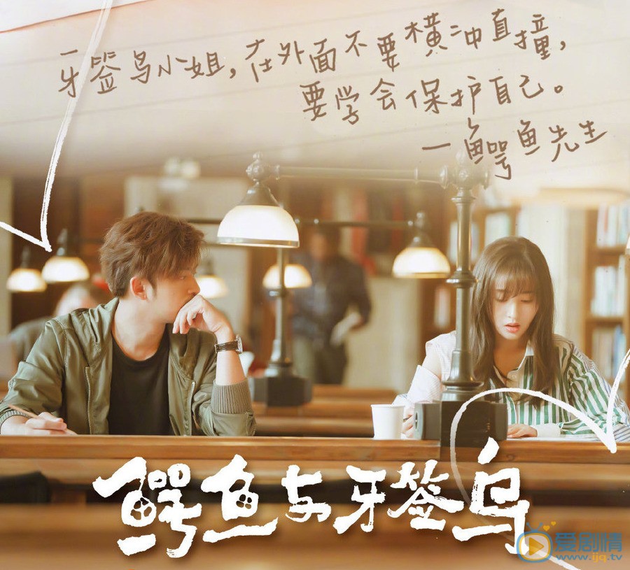 鳄鱼与牙签鸟周尔文是由谁饰演的？他最后跟李南恩在一起了吗？