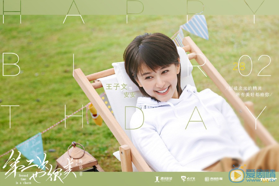 王子文《第二次也很美》剧照 王子文高清写真_王子文高清剧照