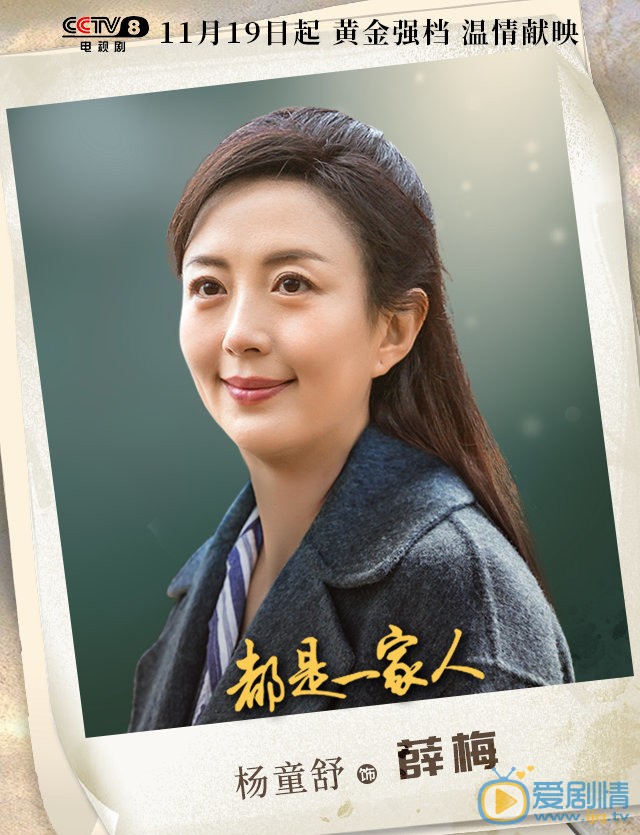 杨童舒《都是一家人》剧照 杨童舒《都是一家人》剧照