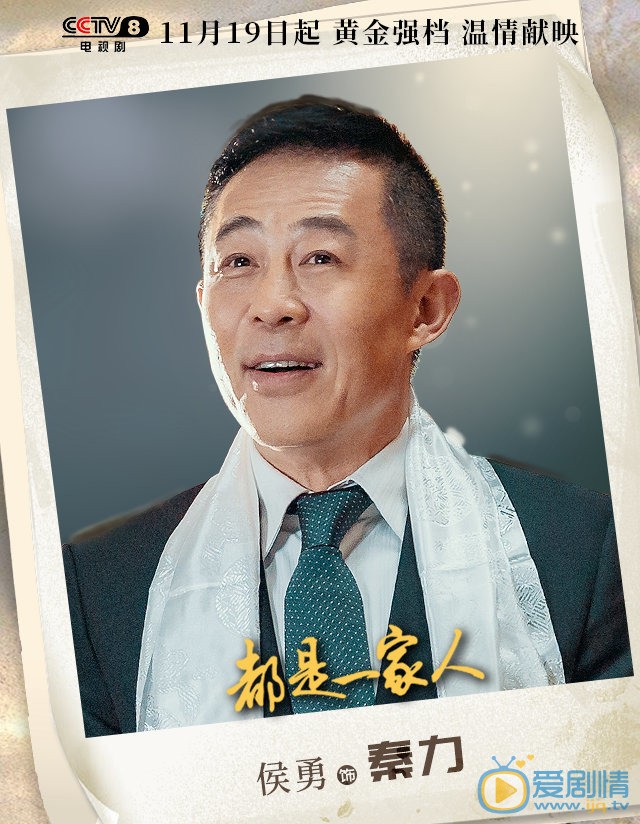 侯勇《都是一家人》剧照 侯勇《都是一家人》剧照