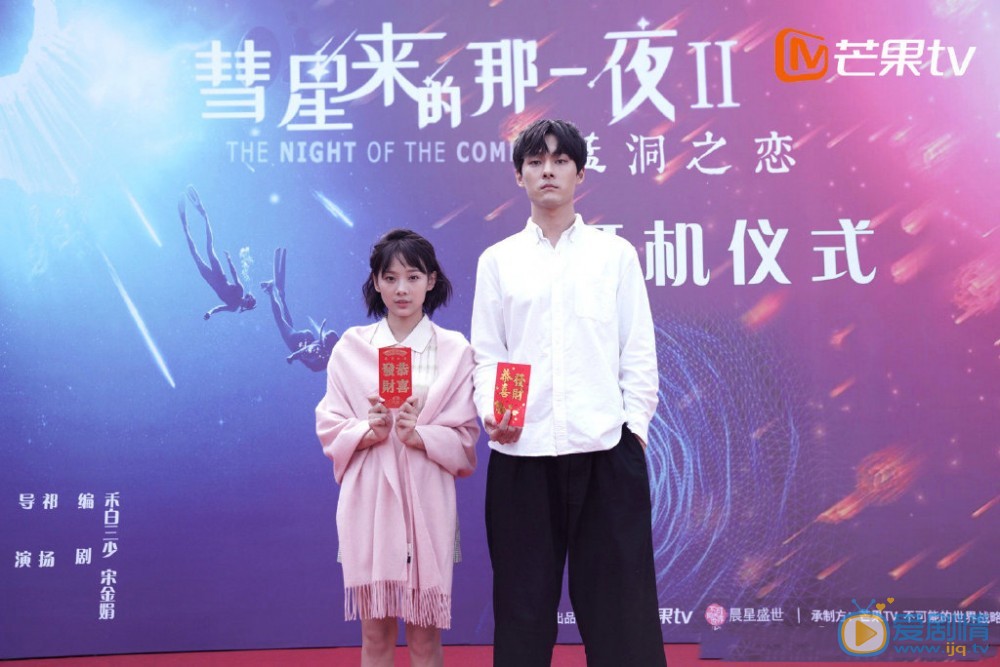 彗星来的那一夜2开机 张雨剑搭档鲁照华重磅回归