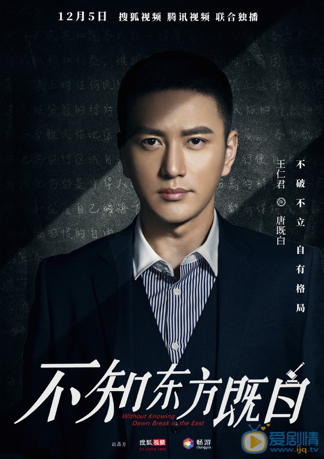 不知东方既白唐既白剧照唐既白不知东方既白剧照