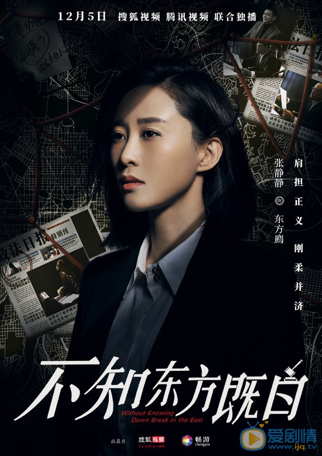 不知东方既白东方廌剧照 东方廌不知东方既白剧照