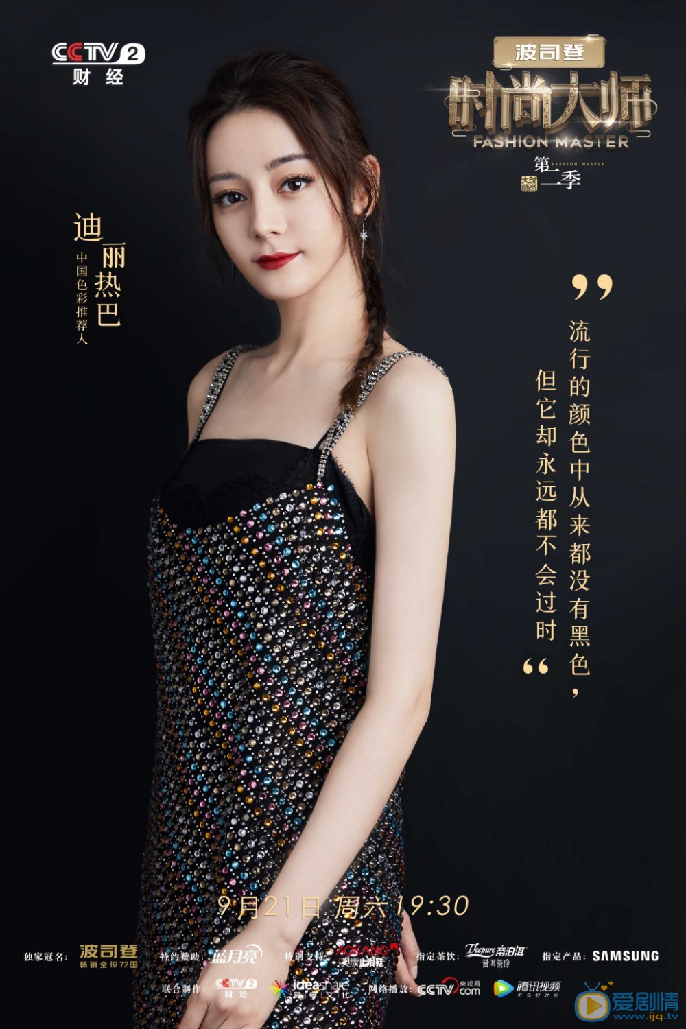 迪丽热巴个性潮流写真 迪丽热巴高清写真_迪丽热巴高清剧照