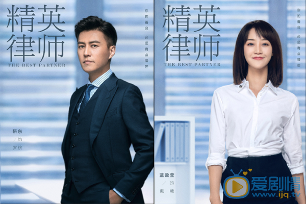 精英律师定档12月20日 靳东携手蓝盈莹强势归来 
