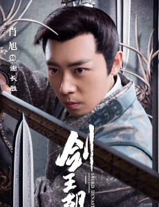 谢长胜