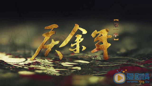 庆余年如愿加更 每周更新六集实力宠粉