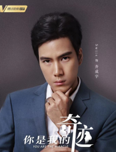 齐成宇