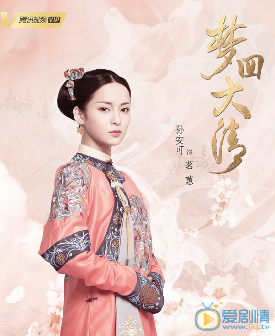 梦回茗蕙剧照 茗蕙梦回剧照
