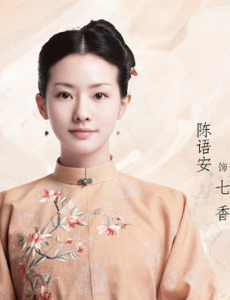 七香