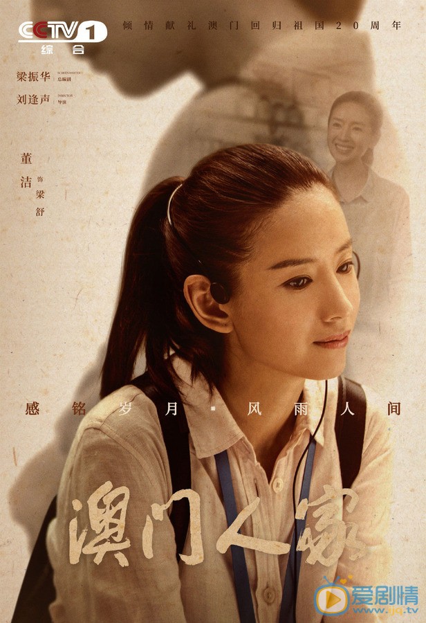董洁《澳门人家》剧照 董洁《澳门人家》剧照