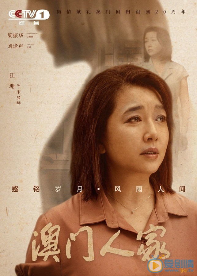 江珊《澳门人家》剧照