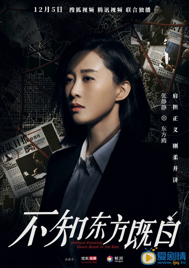 张静静《不知东方既白》剧照 张静静《不知东方既白》剧照