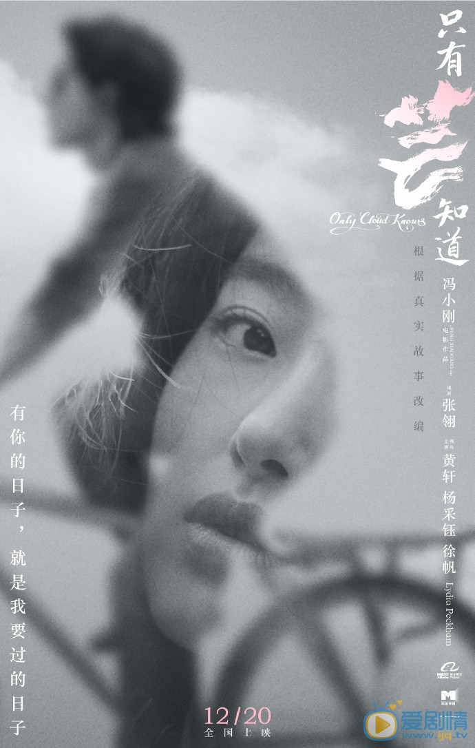杨采钰《只有芸知道》剧照 杨采钰高清写真_杨采钰高清剧照