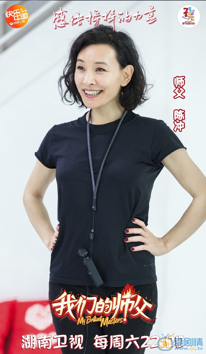 陈冲《我们的师父》节目照 陈冲《我们的师父》节目照