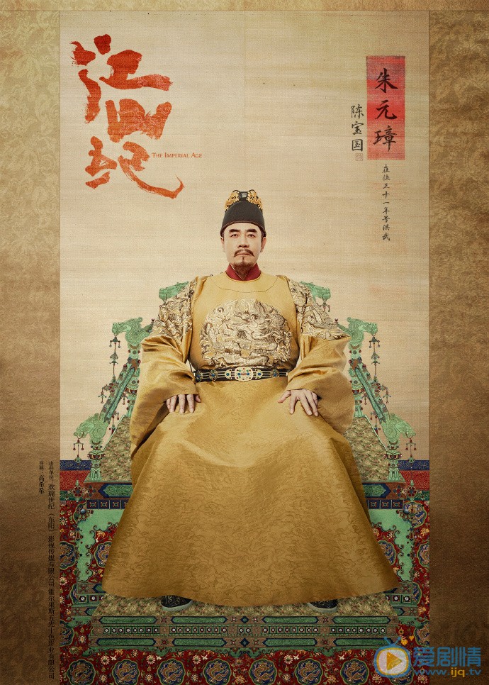 山河月明朱元璋剧照 朱元璋山河月明剧照