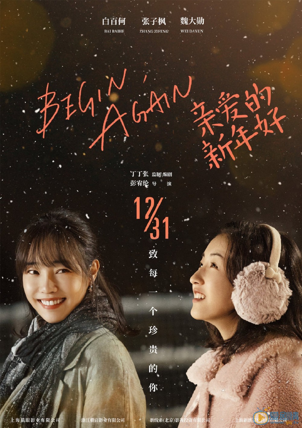 白百何《亲爱的新年好》剧照 白百何高清写真_白百何高清剧照