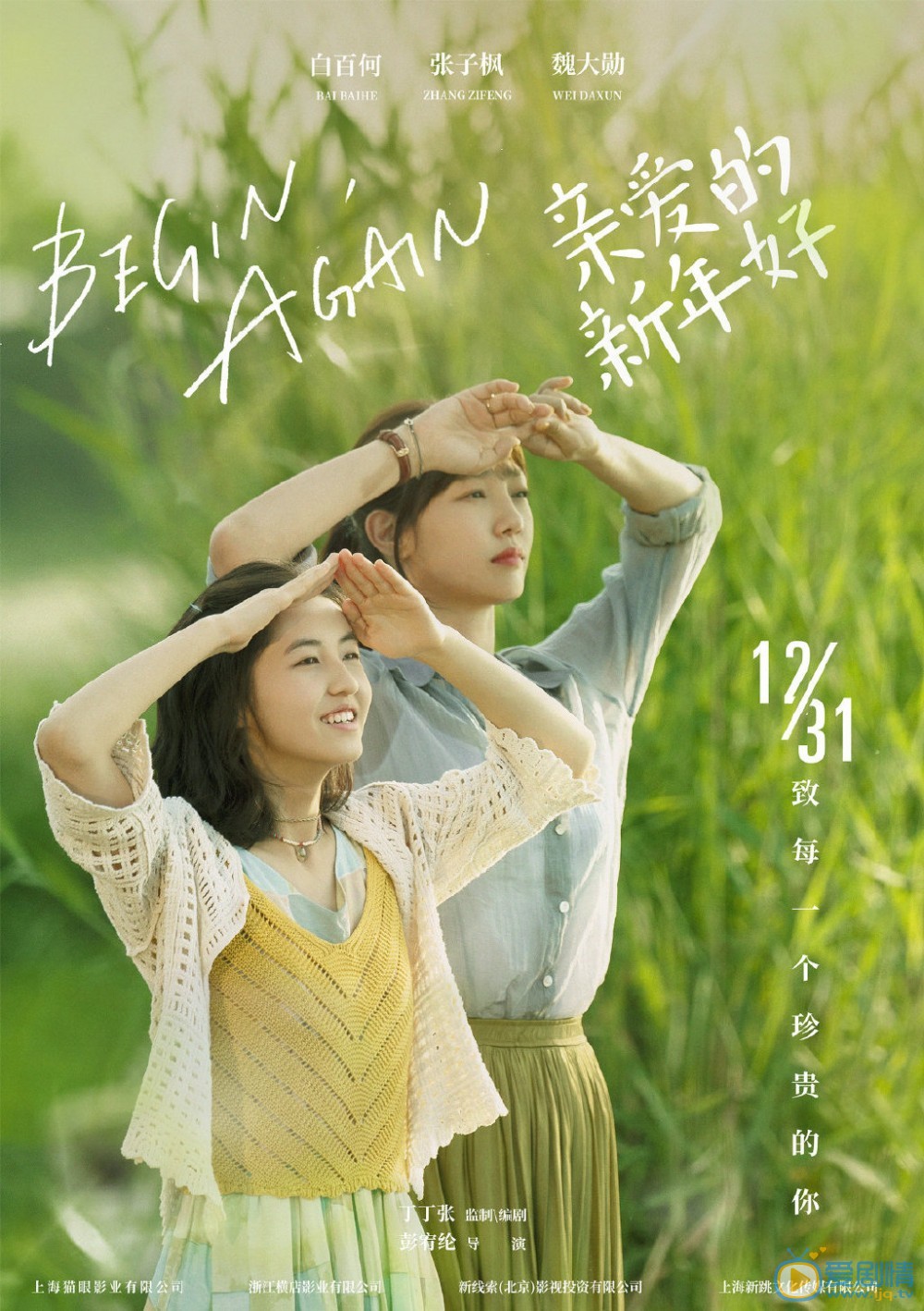 白百何《亲爱的新年好》剧照 白百何《亲爱的新年好》剧照