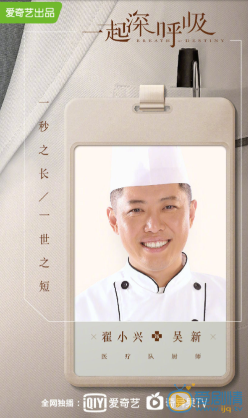 一起深呼吸吴新一起深呼吸剧照