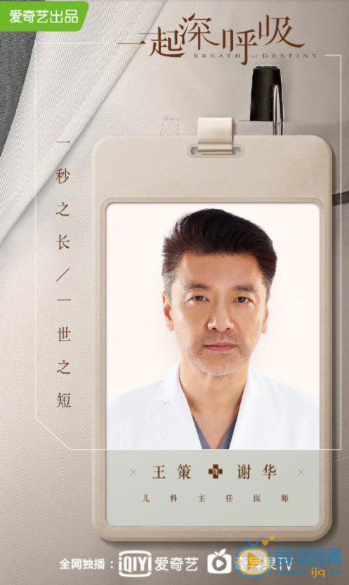 一起深呼吸谢华一起深呼吸剧照